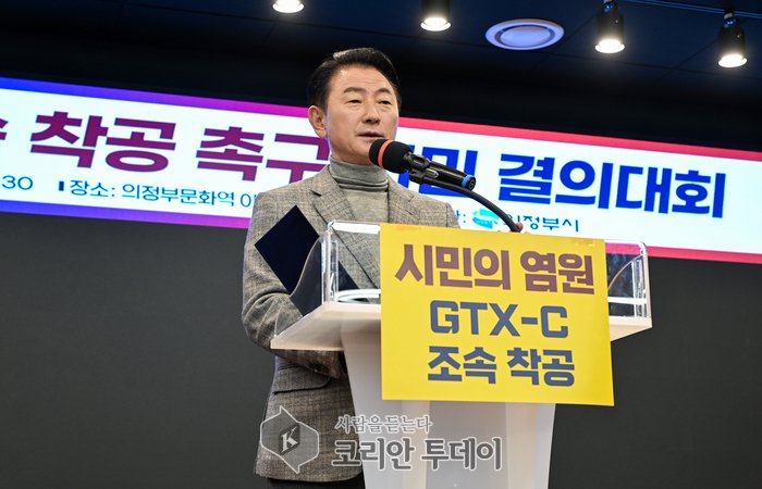 ▲ [코리안 투데이] 김동근 시장이 12월 4일 ‘GTX-C 조속 착공 촉구 시민 결의대회’에서 환영사를 하고 있다. © 안종룡 기자