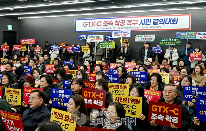 ▲ [코리안 투데이] 12월 4일 의정부문화역 이음에서 열린 ‘GTX-C 조속 착공 촉구 시민 결의대회’ 모습. © 안종룡 기자