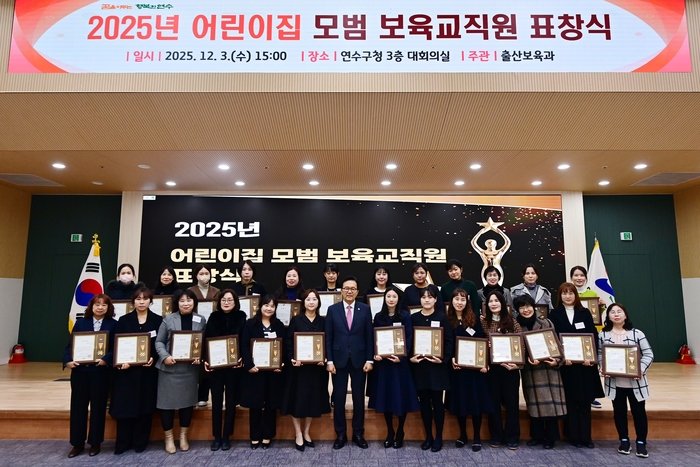 [코리안투데이]연수구, 어린이집 원장·보육교사 25명에 감사 표창 수여 © 김현수 기자