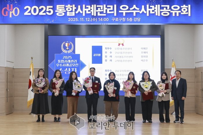 [코리안투데이] (사진) 12일 구청 강당에서 2025 통합사례관리 우수사례 공유회에서 수상자 8명이 단체 기념촬영을 하고 있다 © 박수진 기자