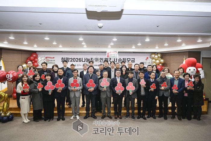 [코리안투데이] 희망2026 나눔캠페인 원주시 순회모금 행사 성료 © 이선영 기자