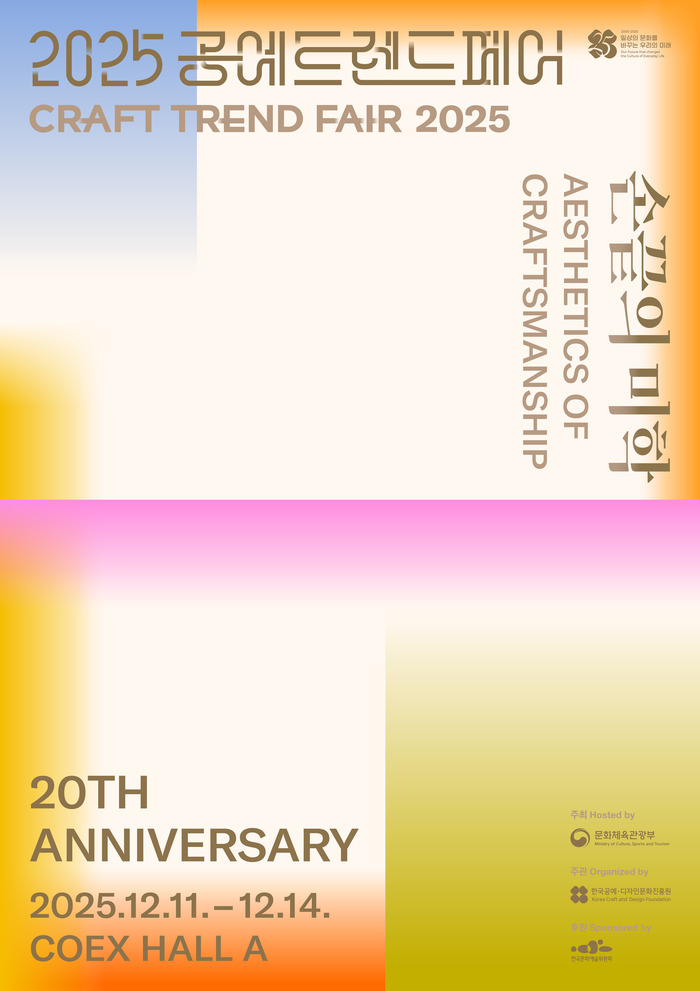 [코리안투데이] 20주년 맞은 공예트렌드페어, 손끝의 미학으로 현대 공예 조명 © 김현수 기자