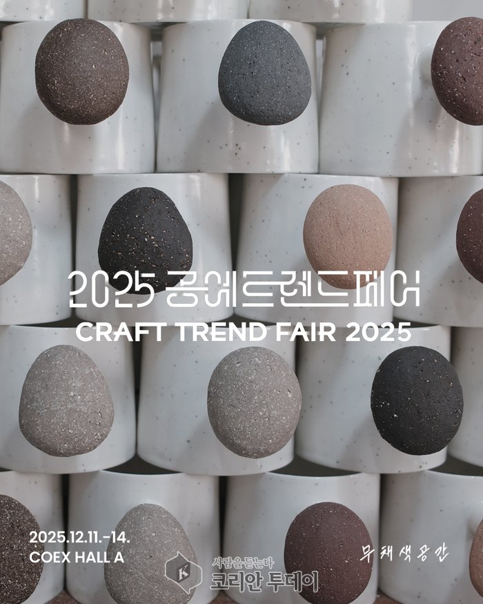 [코리안투데이] 전통과 현대 넘나드는 공예 작품, 코엑스에서 대규모 전시 © 김현수 기자