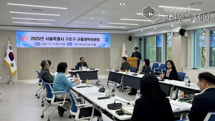 [코리안투데이] (사진) 11일 구청 창의홀에서 2025년 구로구 규제개혁위원회 회의가 진행되고 있다 © 박수진 기자