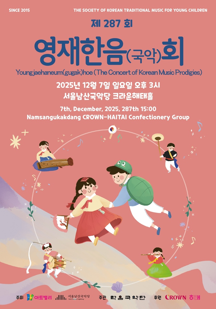 국악 영재들의 무대, 전통의 미래를 울리다가야금부터 탈춤까지… 전통예술을 잇는 어린이들287번째 무대, 국악의 일상화를 향한 걸음 © 김현수 기자