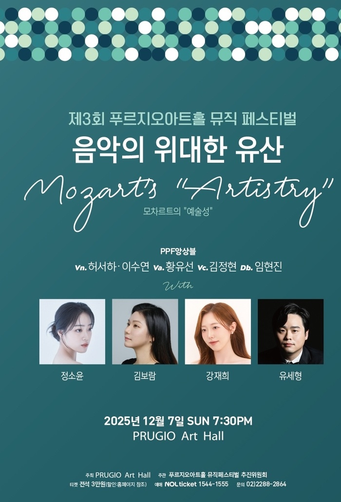 [ 코리안투데이 ] 젊은 예술가들이 전하는 푸르지오아트홀 뮤직 페스티벌의 열정과 감동 © 김현수 기자