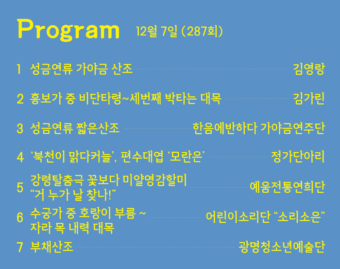 [코리안투데이] 가야금부터 탈춤까지… 전통예술을 잇는 어린이들 © 김현수 기자