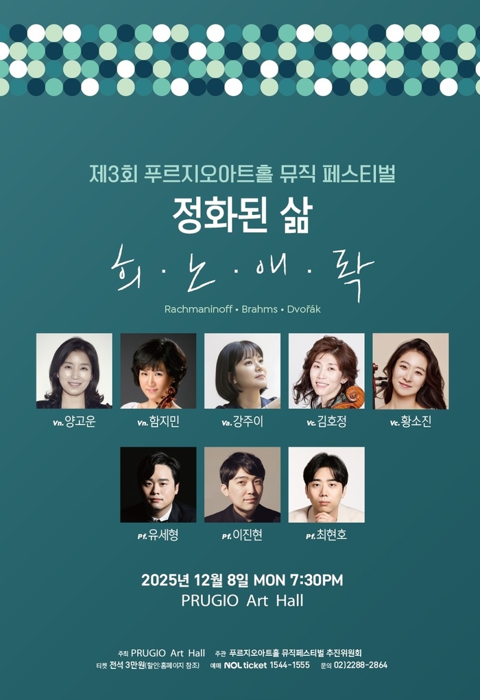 [코리안투데이] 모차르트부터 라흐마니노프까지, 시대를 아우르는 클래식의 향연 © 김현수 기자