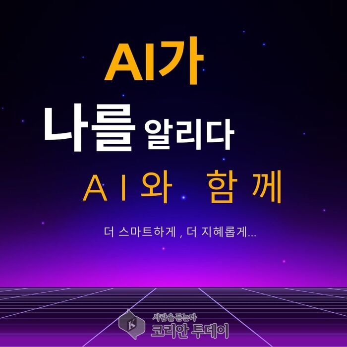 [코리안투데이] 쉽고 정확한 AI 실전 활용법, 직접 배워본다 © 김현수 기자