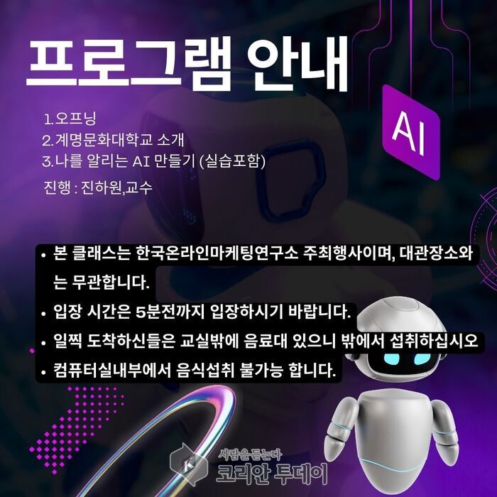 [코리안투데이] AI와 함께 나를 표현하는 시대, 어떻게 준비할까? © 김현수 기자