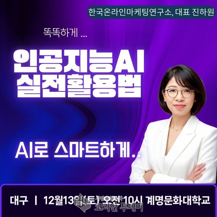 [코리안투데이] 개인 브랜딩에 최적화된 AI 숏츠 제작 노하우 © 김현수 기자