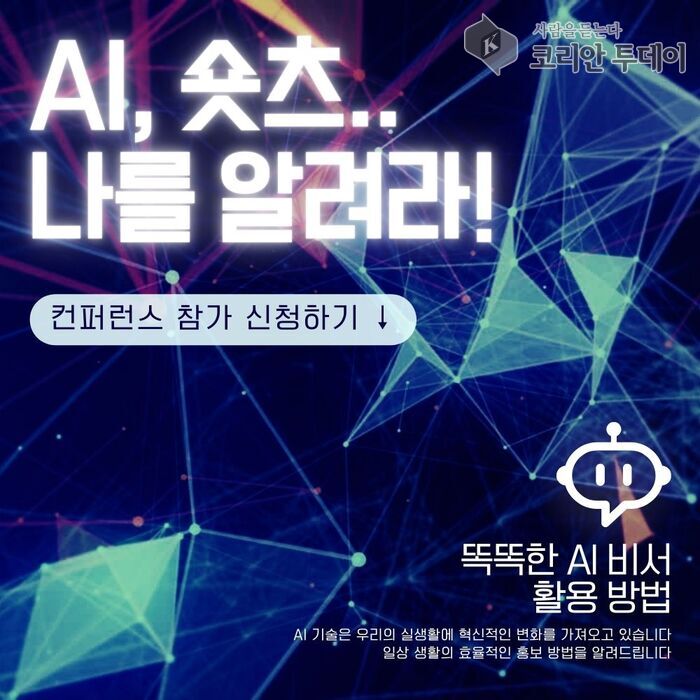 [코리안투데이] 진하원 교수와 함께하는 AI 실전 컨퍼런스 © 김현수 기자