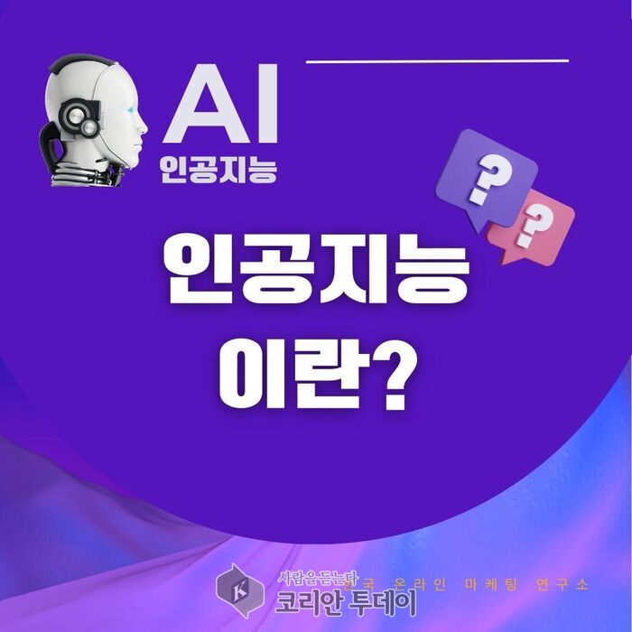 [코리안투데이] 무료 AI 체험 프로그램, 누구나 참여 가능 © 김현수 기자