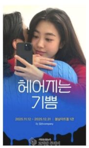 헤어지는 기쁨, 대학로서 11월 재공연 확정…이별을 축하하는 ‘이별 파티’ 무대