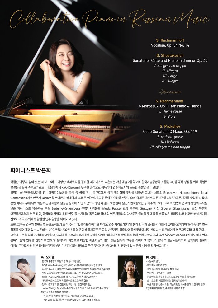 ▲ [코리안투데이] 러시아 거장들의 감성을 협업으로 풀어내다 © 김현수 기자