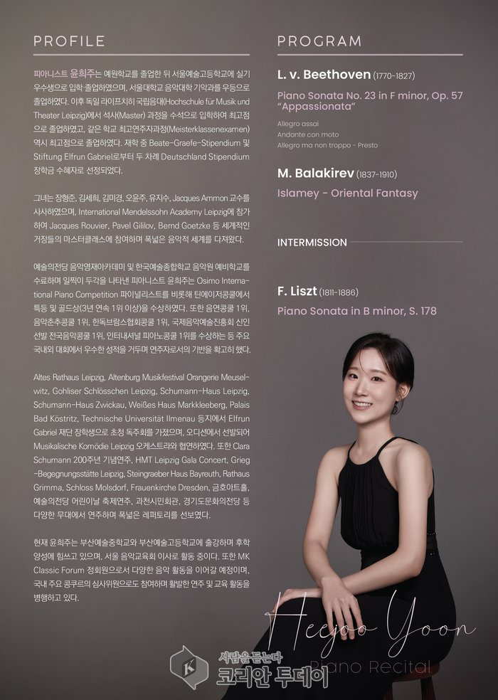 [코리안투데이] 윤희주, 독일 유학 후 첫 공식 무대로 국내 팬들과 재회 © 김현수 기자