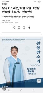 완창 판소리 흥보가, 남경호 소리꾼 12월 12일 무대 오른다
