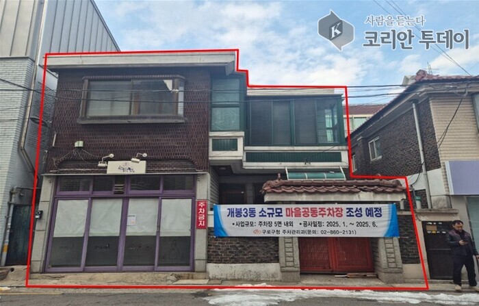 [코리안투데이] (사진) 마을주차장 조성 전 모습 © 박수진 기자