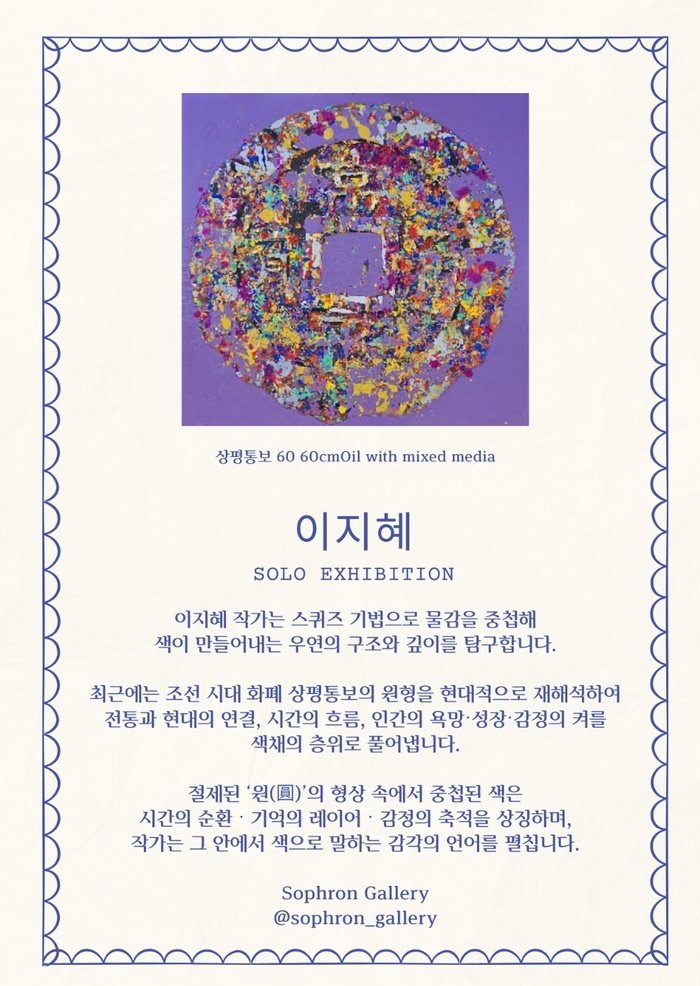 [코리안투데이] 스퀴즈 기법으로 표현한 감정의 레이어 © 김현수 기자