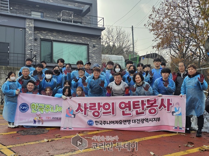 [코리안투데이] KFF 한국자유총연맹 대전시 중구지회가 주최한 '사랑의 연탄 나눔 봉사' © 임승탁 기자