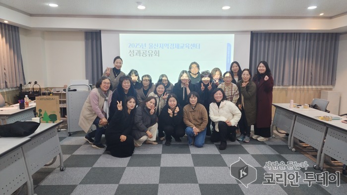 [코리안투데이] 울산연구원 산하 울산지역경제교육센터 연구원 및 강사진들이 2025년 성과공유회를 진행했다. © 김수정 기자