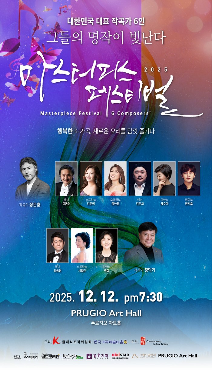 [코리안투데이] 정덕기 작곡가, K-가곡의 새로운 지평을 열다 © 김현수 기자