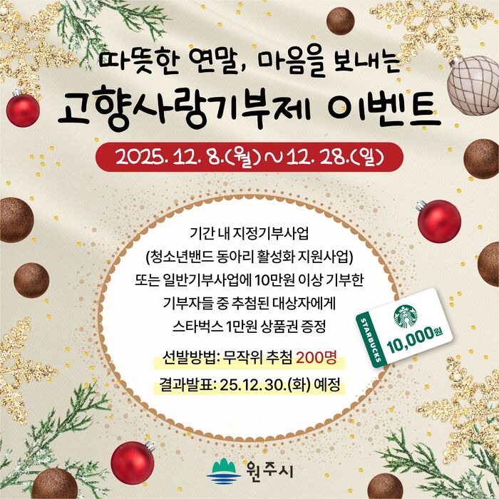 [코리안투데이] 원주시 청소년밴드 활성화 기부사업, 시민 참여 확대 위해 기부 이벤트 진행 © 이선영 기자