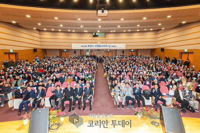 [코리안투데이] 계양구, ‘제23회 자원봉사자의 날 기념식’ 성황리 개최 © 임서진 기자