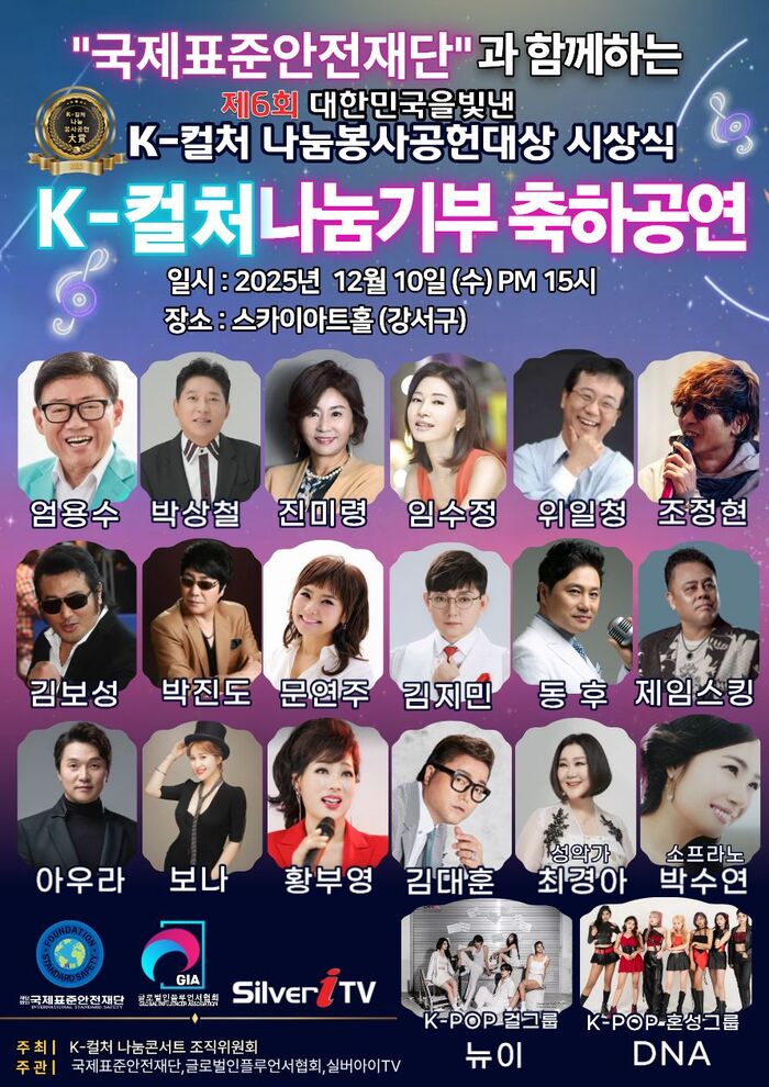 [코리안투데이] K-컬처와 나눔이 만나는 무대, 스카이아트홀서 열린다 © 김현수 기자