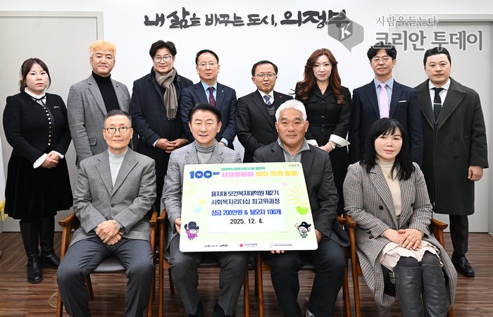 ▲ [코리안 투데이] 의정부시, 을지대 보건복지대학원 사회복지리더십 최고위과정 원우회 성금 200만 원 기탁 사진 2 © 안종룡 기자