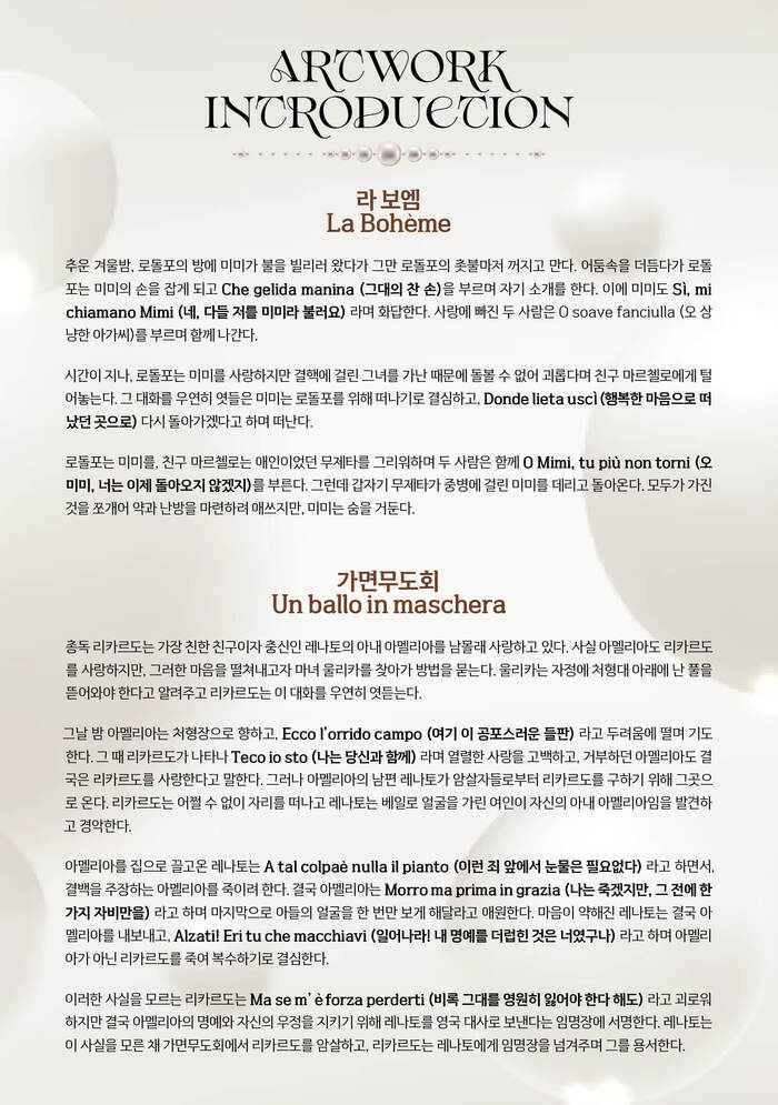 [코리안투데이] 오페라 입문자도 쉽게 즐기는 갈라콘서트의 매력 © 김현수 기자