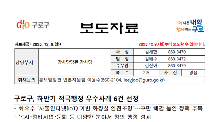 [코리안투데이] 구로구, 하반기 적극행정 우수사레 6건 선정 © 박수진 기자