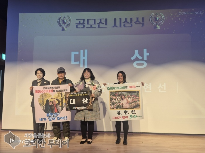 {코리안투데이] 조아재가복지센터(허연희 센터장, 이하 조아센터) 류현선 요양보호사가 돌봄수기 대상 수상 © 이선영 기자