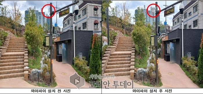 [코리안투데이] 신규 공공 와이파이존 설치 전후 사진 © 박수진 기자
