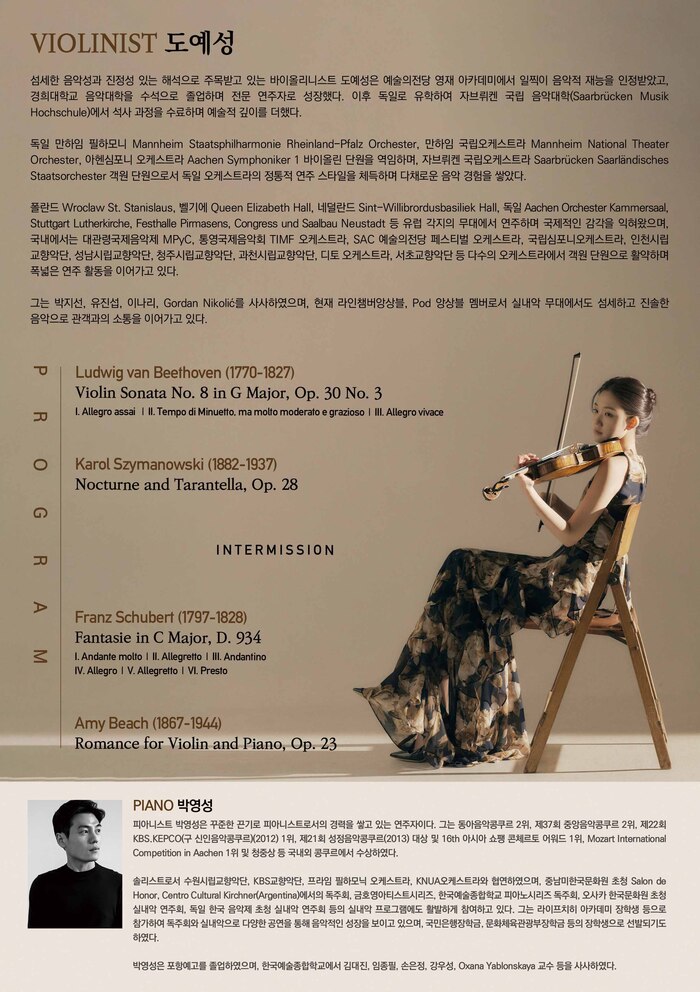 [코리안투데이] 피아니스트 박영성과의 섬세한 호흡 기대 © 김현수 기자