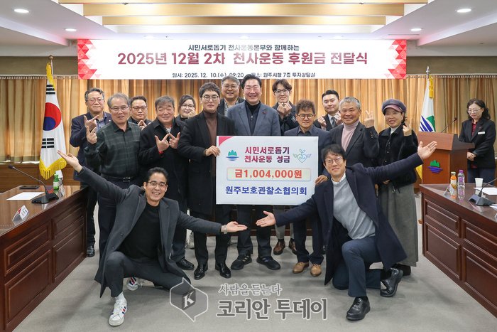 [코리안투데이] 원주 천사운동 후원금 기탁, 보호관찰소협의회 나눔 실천 © 이선영 기자