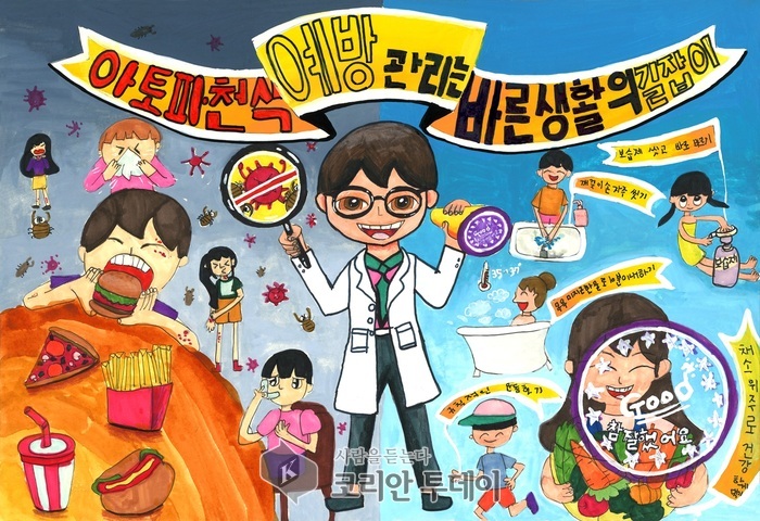 [코리안투데이] 제3회 아토피 천식 그림 공모전 초등부 대상 작품 © 임승탁 기자
