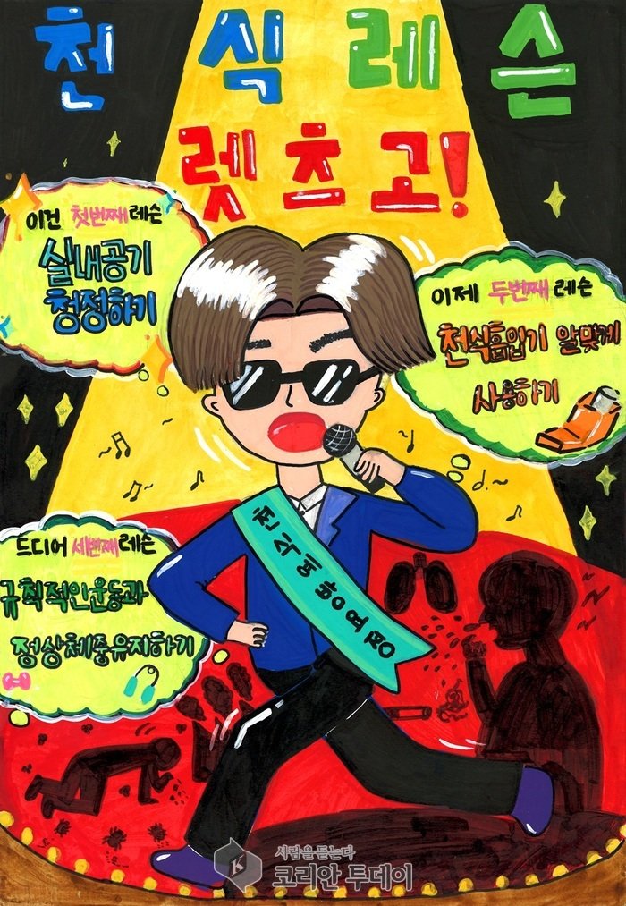 [코리안투데이] 제3회 아토피 천식 그림 공모전 중등부 대상 작품 © 임승탁 기자