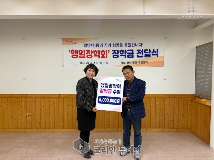 [코리안투데이] 행일장학회 장학금 전달식 모습 (사진 왼쪽 이막래 행당제1동장, 오른쪽 문기남 행일장 학회장) © 손현주 기자