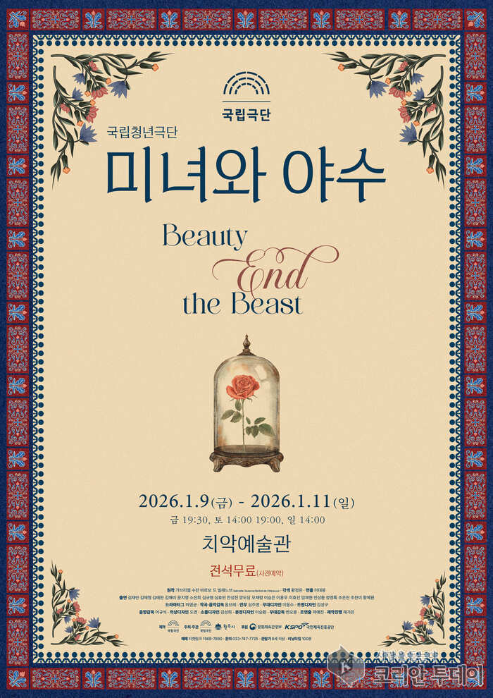 [코리안투데이] 국립청년극단 미녀와 야수, 원주에서 첫 무대 선보인다 © 이선영 기자