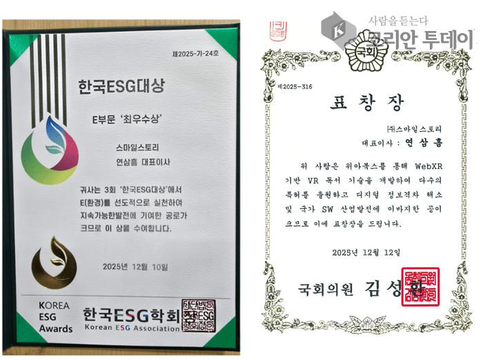 [코리안투데이] 스마일스토리 연삼흠 대표 "한국ESG대상 E부문 최우수상" 과 "표창장" 수상 © 송정숙 기자