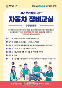 초보부터 베테랑까지 한 번에…양천구, 이론·실습 결합한 ‘자동차 정비교실’ 11월 운영