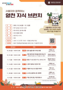 서울대 교수진이 양천에 온다…양천구 ‘지식 브런치’로 고품격 평생학습 확장