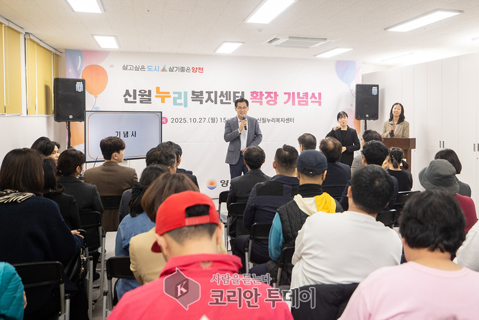 [코리안투데이] 지난 27일 열린 신월누리복지센터 개관식 모습(사진=양천구청) © 변아롱 기자