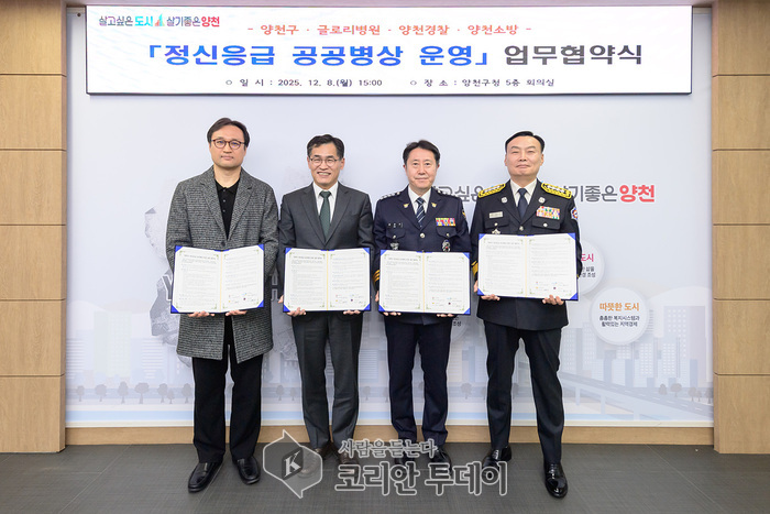 [코리안투데이] 정신응급 공공병상 운영 업무 협약을 체결하고 기념촬영하고 있는 모습(사진=양천구청) © 변아롱 기자