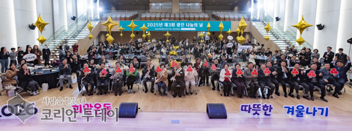 [코리안투데이] 12월 10일 광진구청 대강당에서 열린 ‘제3회 광진 나눔의 날’ 행사 기념촬영 모습 © 안덕영 기자