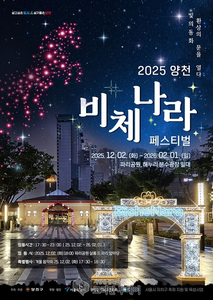 Liicht vun der Wanternuecht beliicht d'Stad: De Yangcheon BicheNara Festival verbënnt Romantik an Erliefnis
