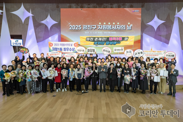 [코리안투데이] 5일 광진구청 대강당에서 열린 ‘자원봉사자의 날’ 기념식 © 안덕영 기자