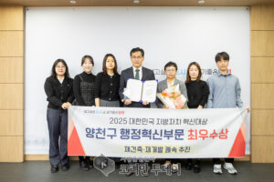 ‘그린웨이·안전진단 소급’으로 판을 바꾸다…양천구, 정비사업 혁신행정으로 지방자치 혁신대상 2년 연속 최우수