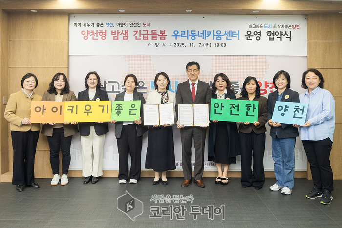 [코리안투데이] 양천형 밤샘 긴급돌봄 키움센터 운영 협약식에서 이기재 양천구청장과 키움센터장들이 포즈를 취하고 있다.(사진=양천구청) © 변아롱 기자
